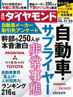 週刊ダイヤモンド